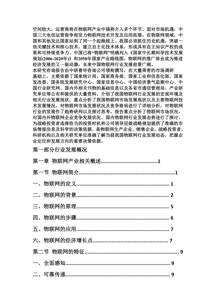 中国物联网市场投资分析及前景.doc_第2页