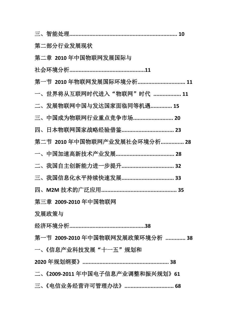 中国物联网市场投资分析及前景.doc_第3页
