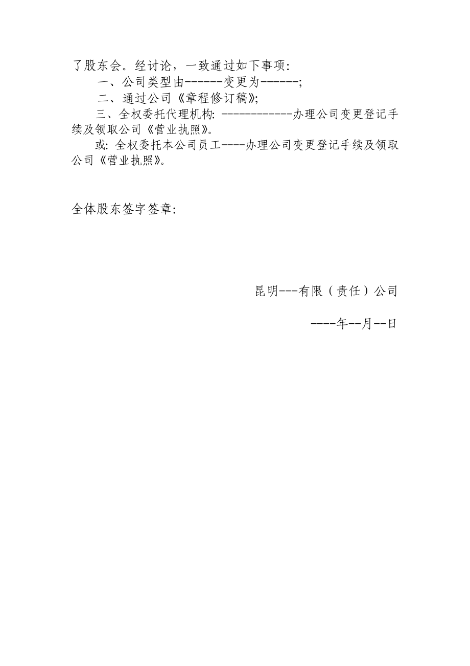 股东会决议（注册资本变更） .doc_第2页