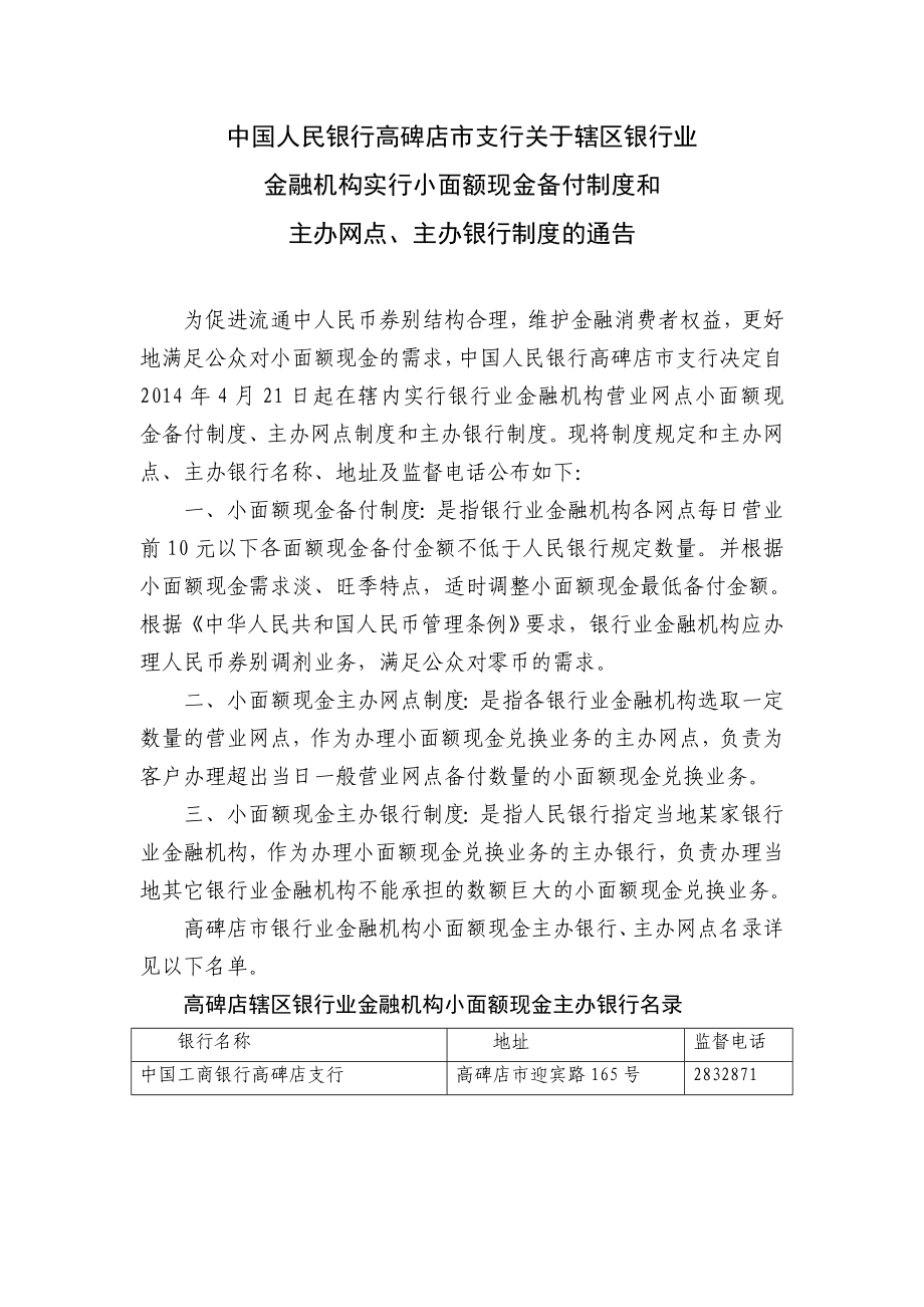 小面额现金备付制度和主办网点通告.doc_第1页