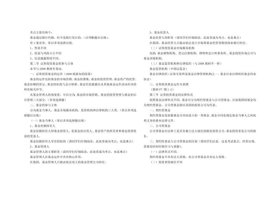 证券从业考试证券投资基金资料.doc_第2页