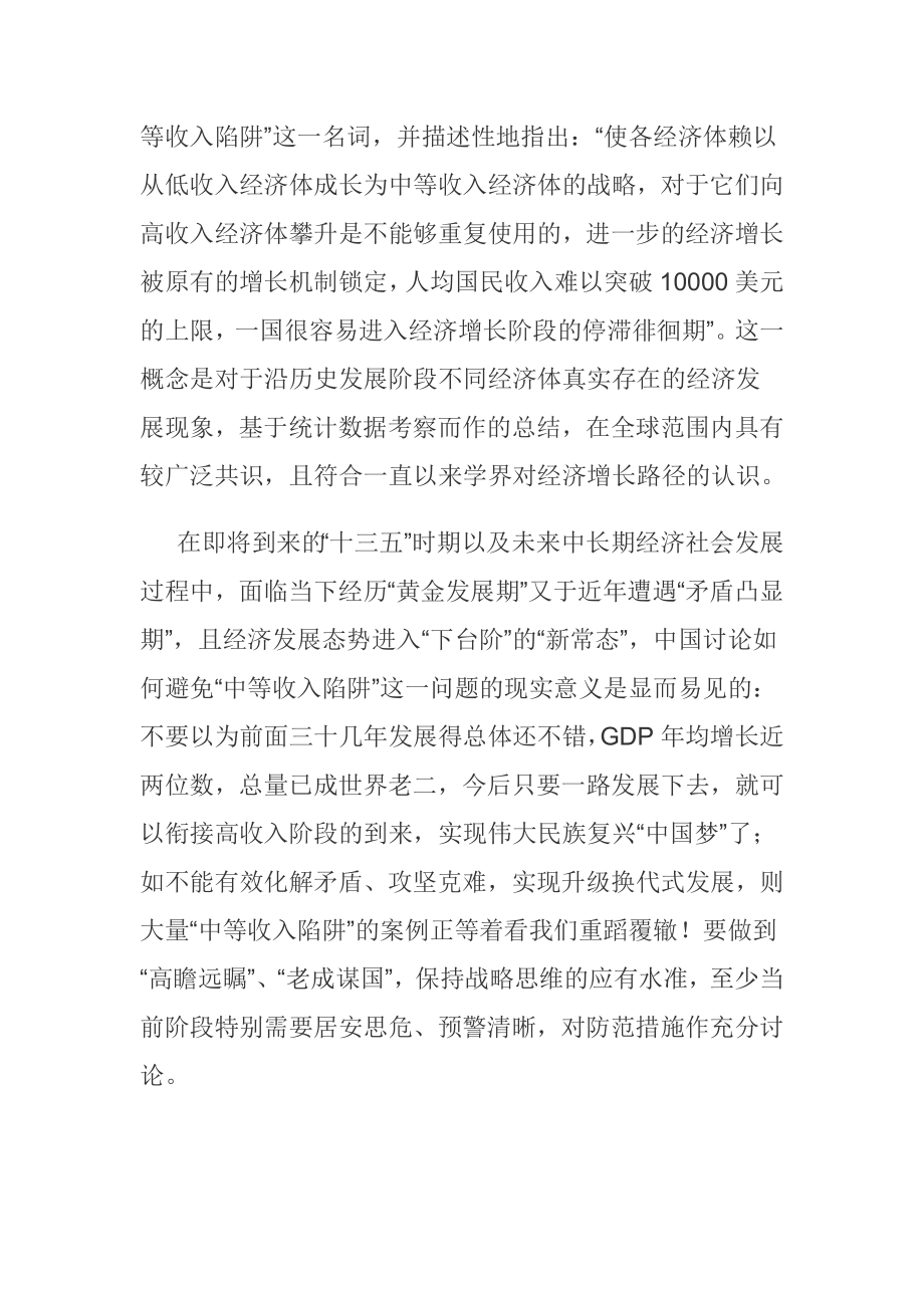 “十三五”时期：中国如何直面“中等收入陷阱”真问题.docx_第2页