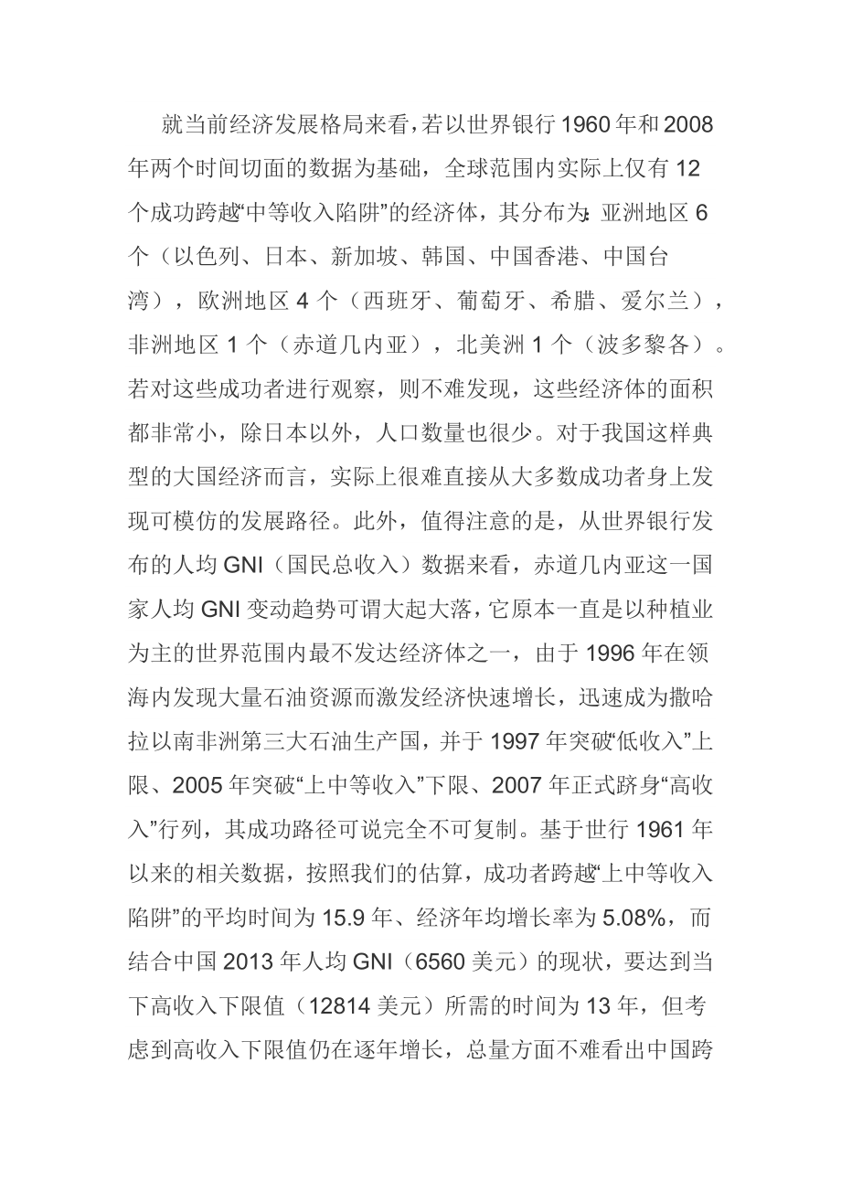 “十三五”时期：中国如何直面“中等收入陷阱”真问题.docx_第3页