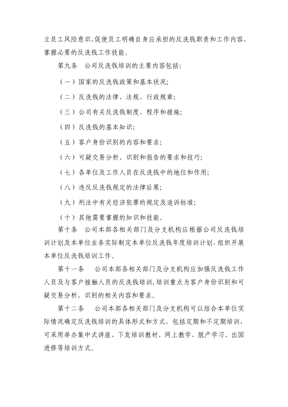 证券公司反洗钱和反恐融资培训宣传工作管理办法.doc_第2页