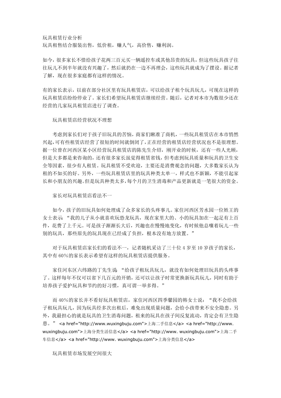 玩具租赁行业前景分析.doc_第1页