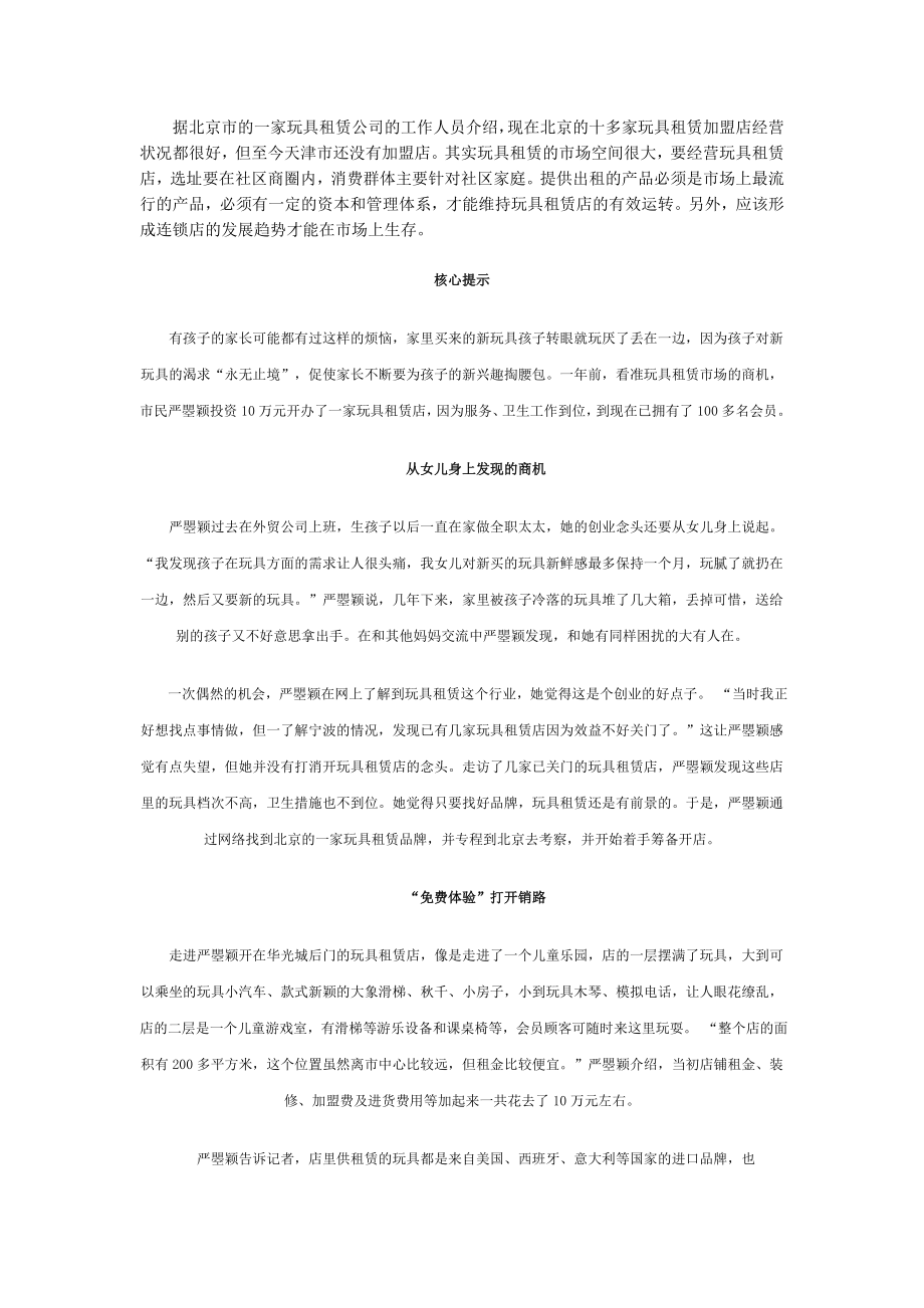 玩具租赁行业前景分析.doc_第2页