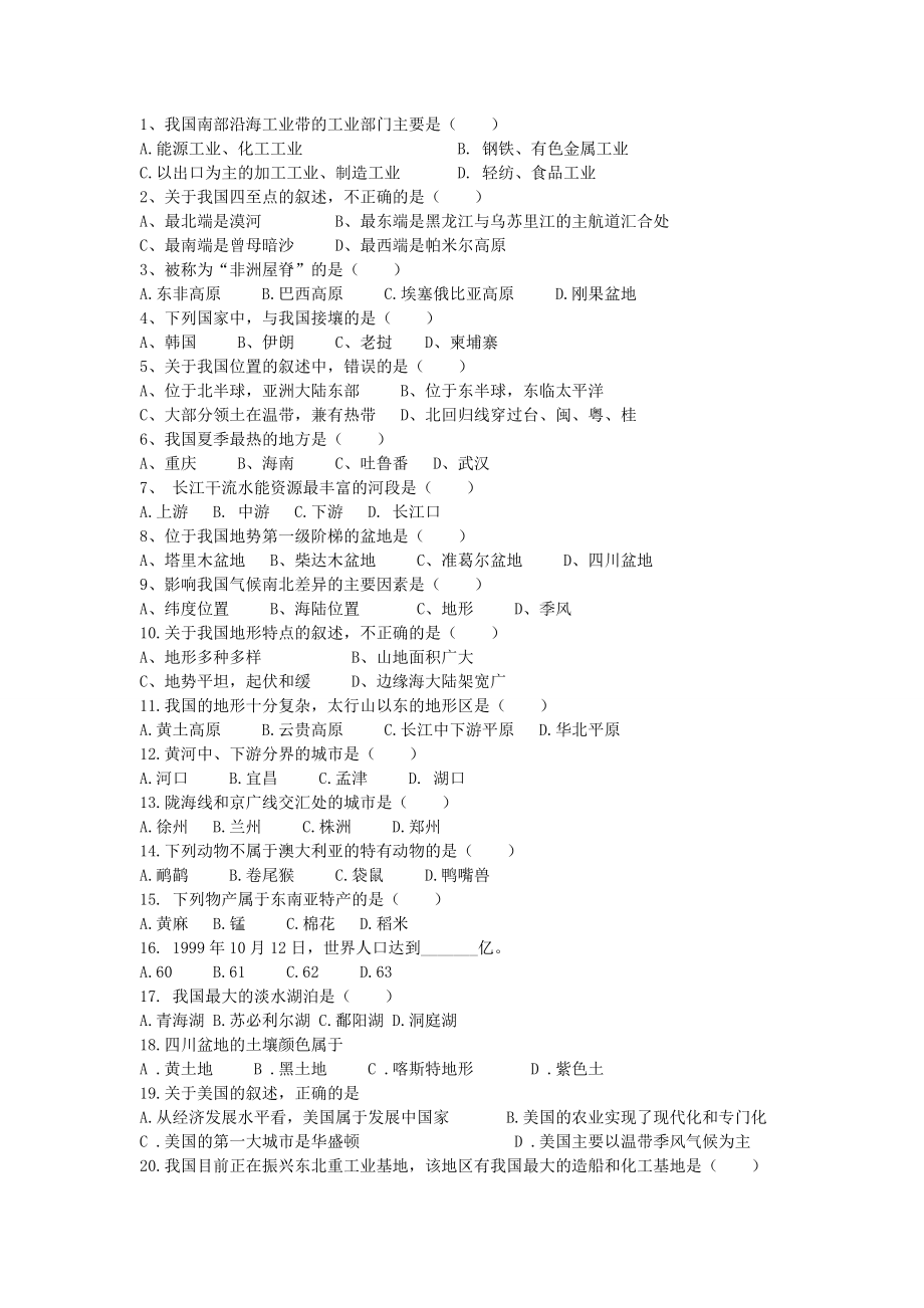 初中地理复习580道选择题——带答案分解.doc_第1页