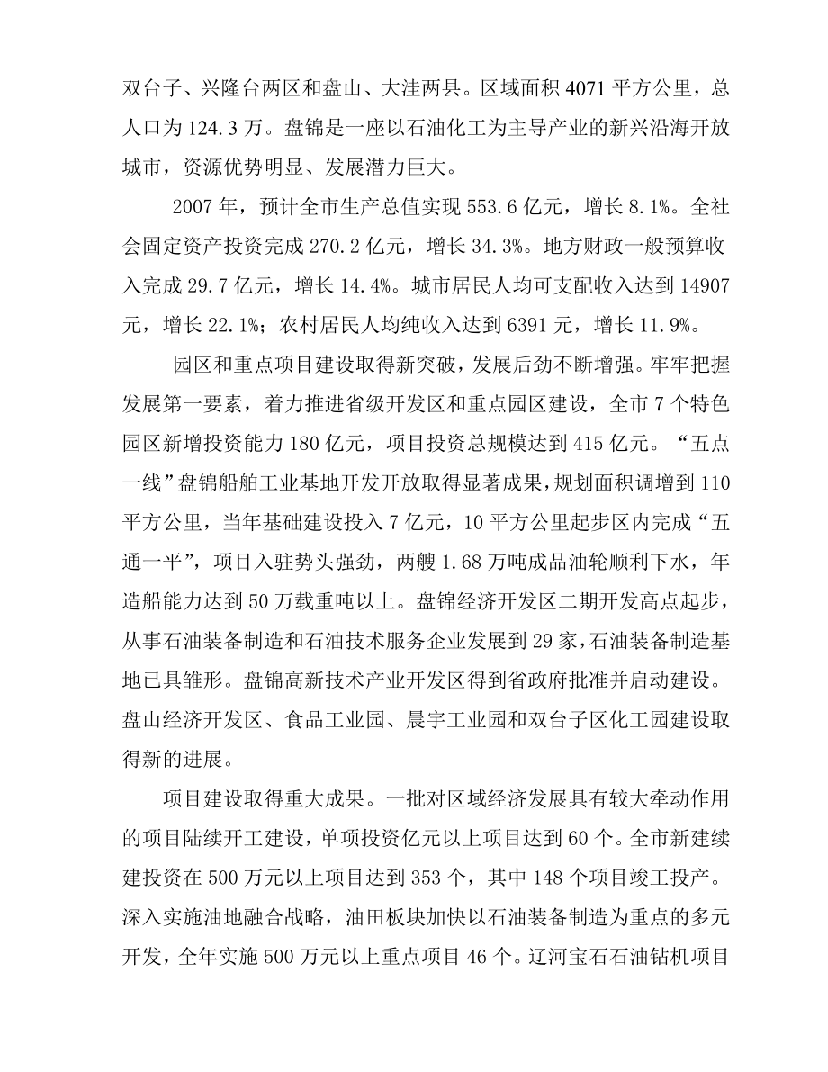 盘锦新立外商投资园基础设施建设项目.doc_第2页