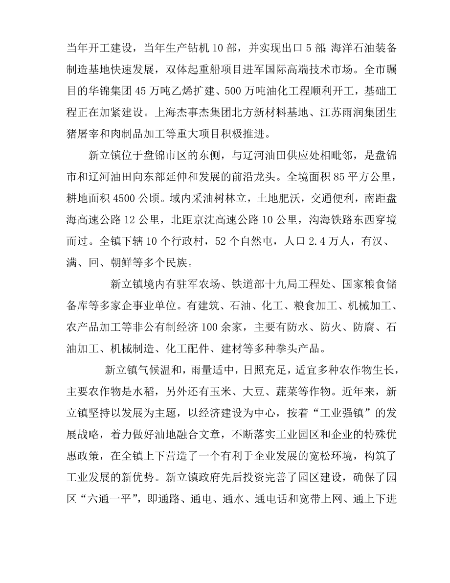 盘锦新立外商投资园基础设施建设项目.doc_第3页