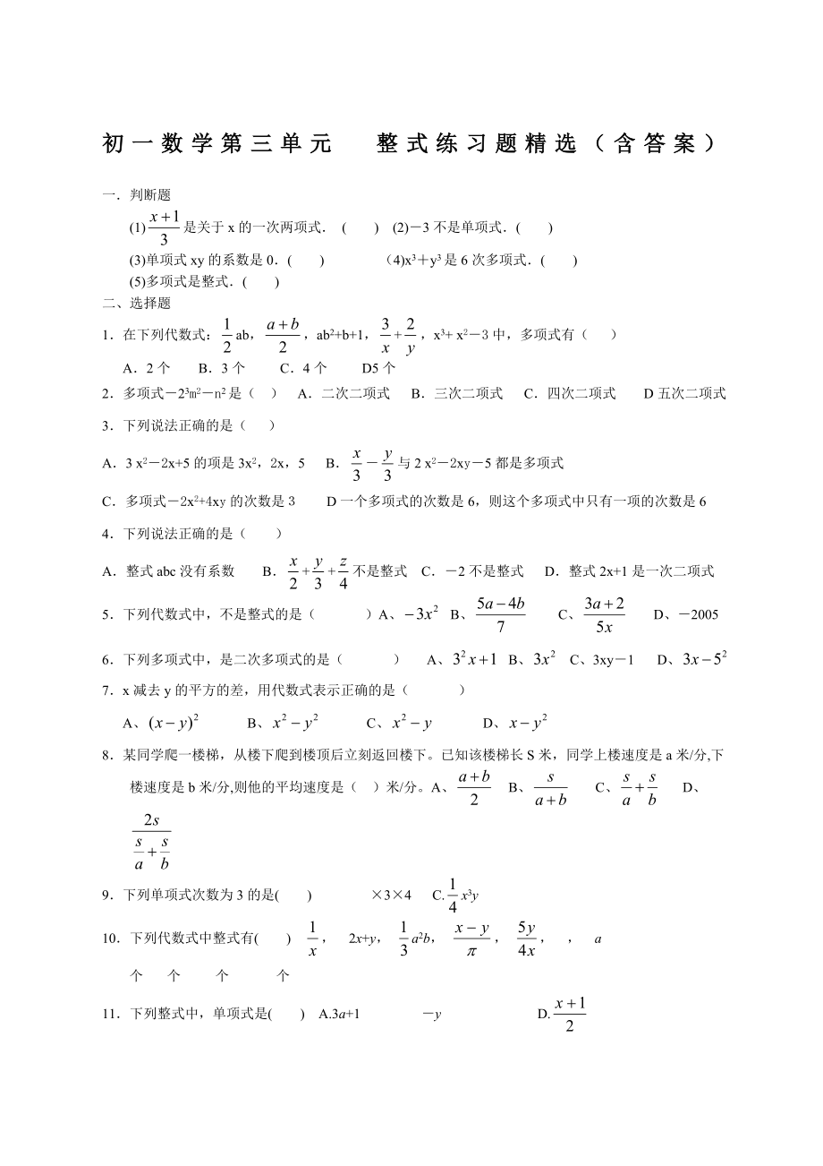 初一数学整式练习题精选含答案.docx_第1页