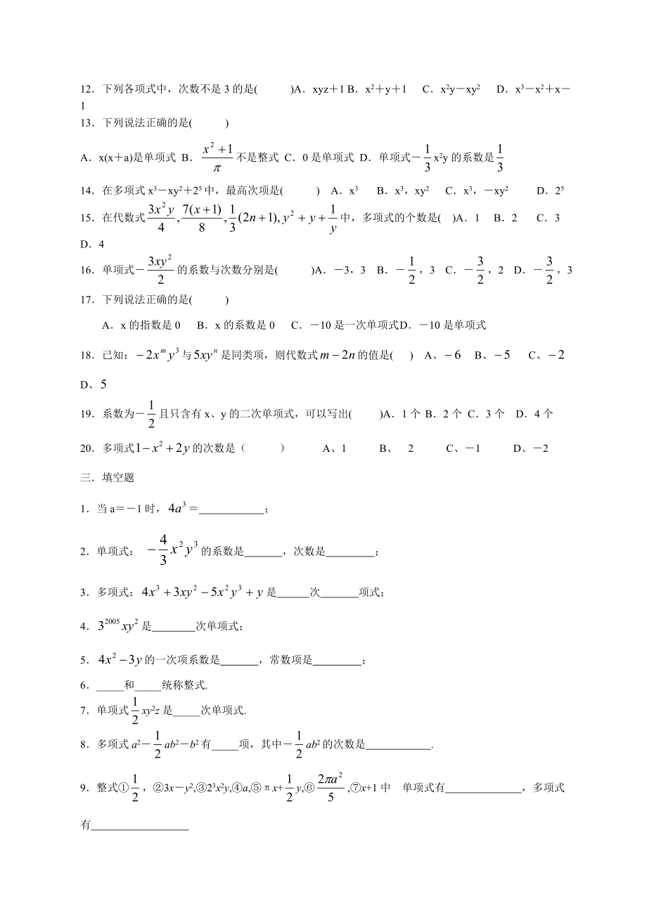 初一数学整式练习题精选含答案.docx_第2页