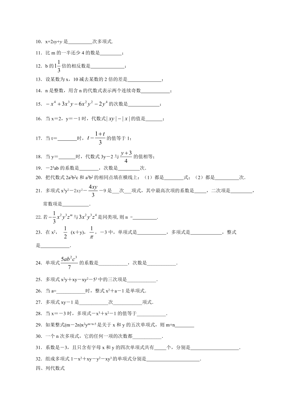 初一数学整式练习题精选含答案.docx_第3页