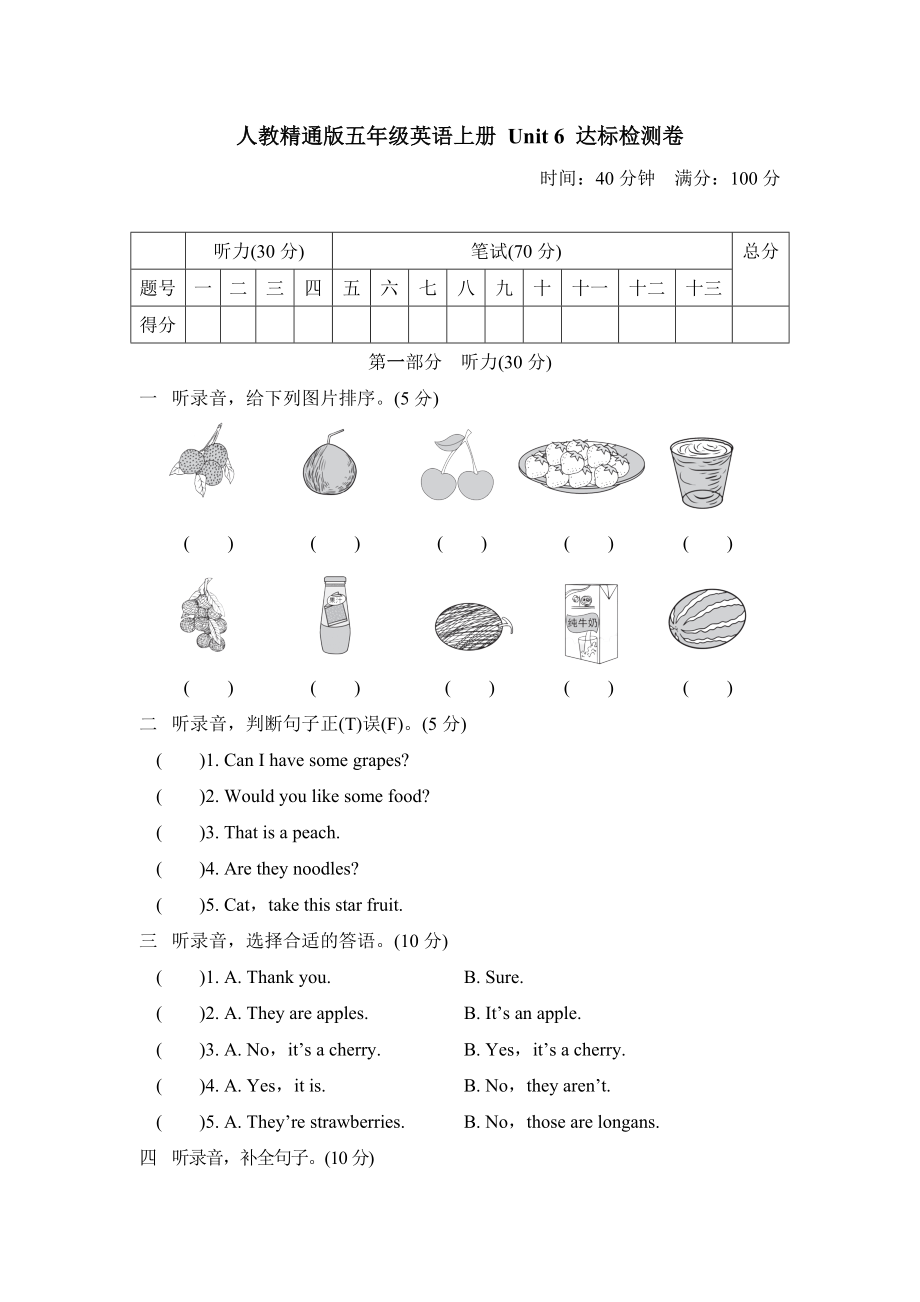 人教精通版五年级英语上册-Unit-6-达标检测卷.doc_第1页