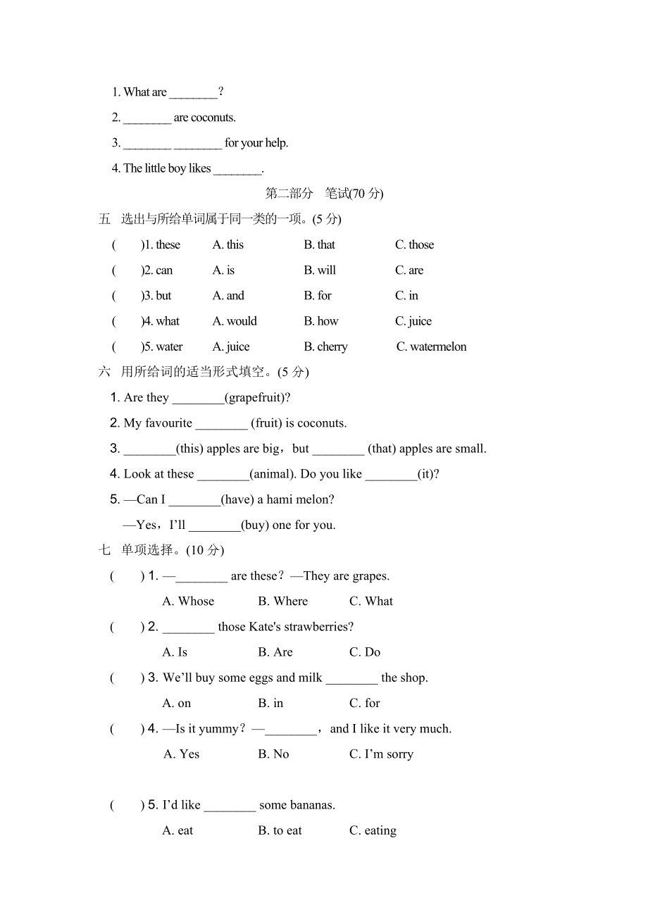 人教精通版五年级英语上册-Unit-6-达标检测卷.doc_第2页