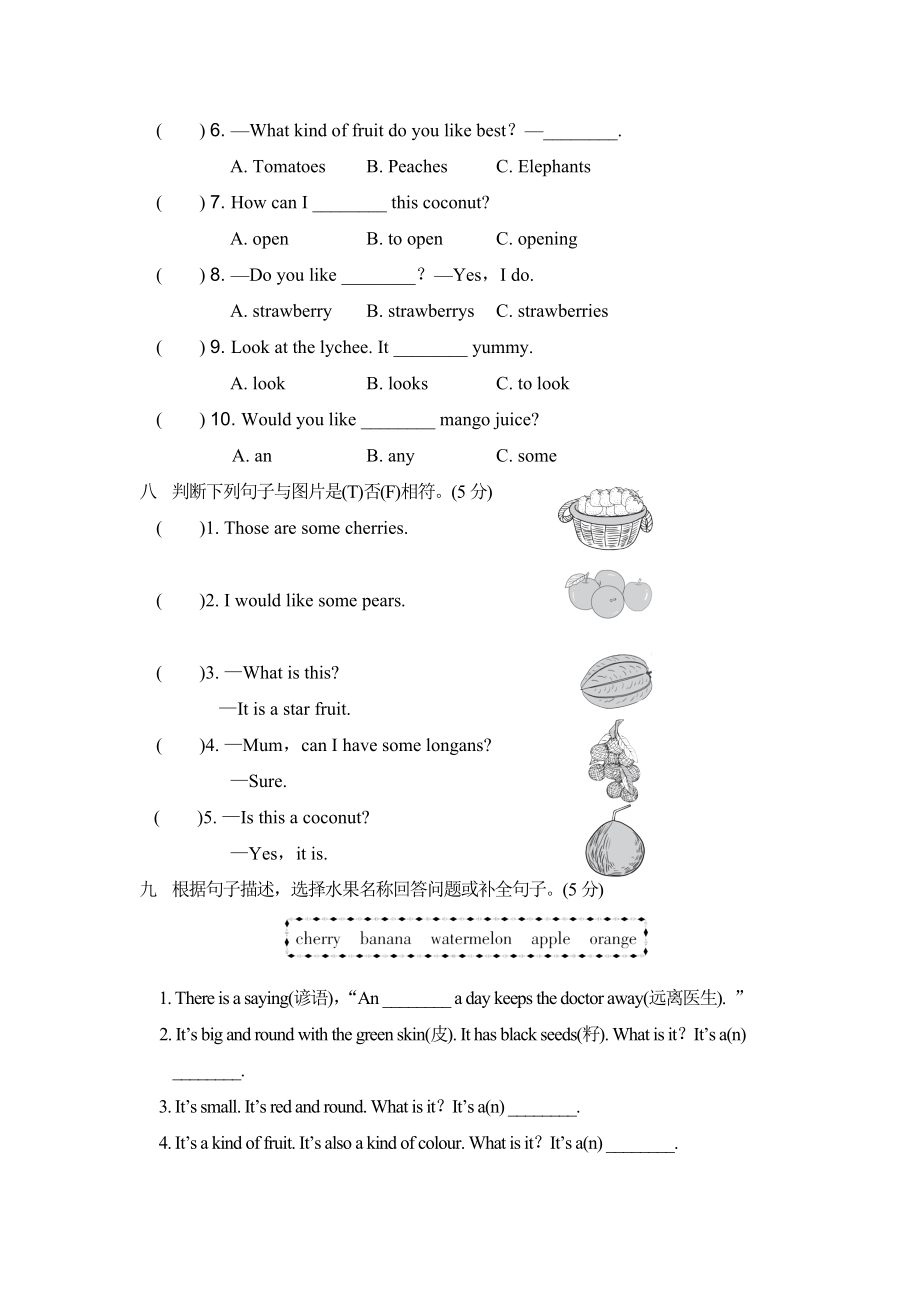 人教精通版五年级英语上册-Unit-6-达标检测卷.doc_第3页