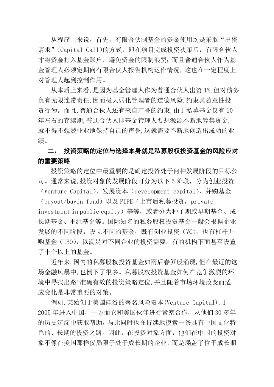 谈股权投资基金的风险管理和内部控制.doc_第2页