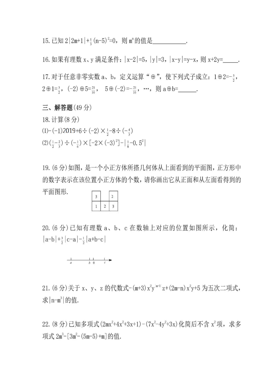 北师大版数学七年级上册期中综合复习题(含答案-).docx_第3页