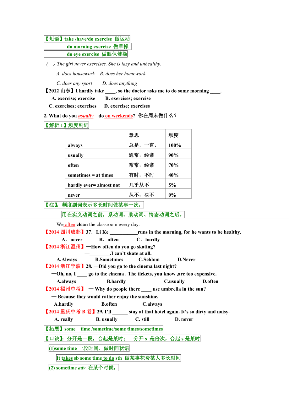 新人教版八年级上册英语Unit2课文重难点讲解.doc_第2页