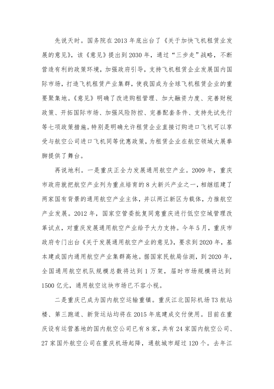 重庆 中国下一个飞机租赁高地.doc_第2页