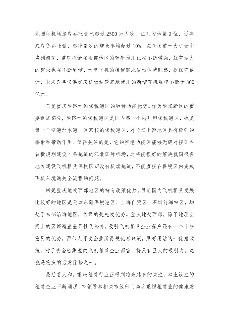 重庆 中国下一个飞机租赁高地.doc_第3页