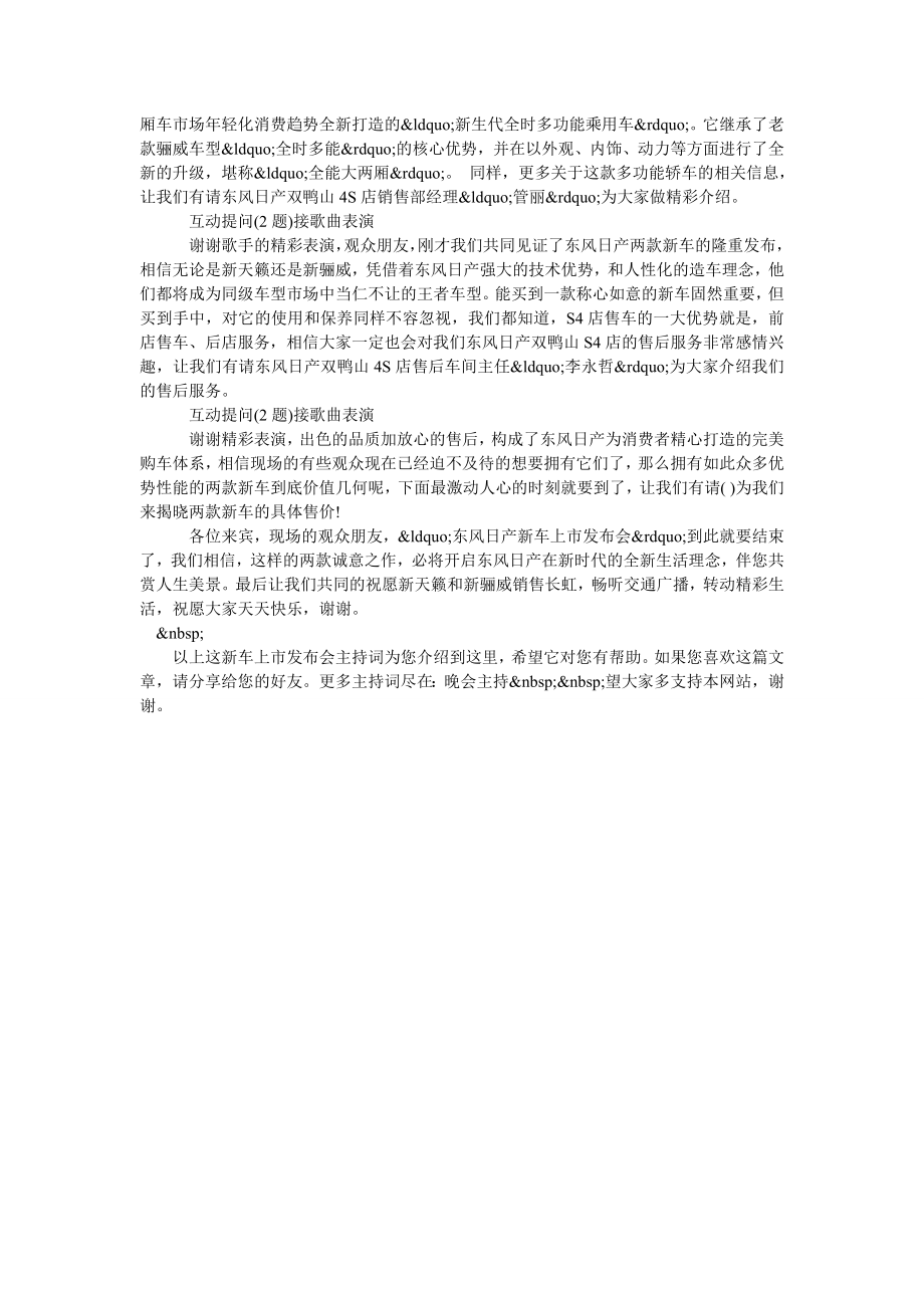 新车上市发布会主持词.doc_第2页