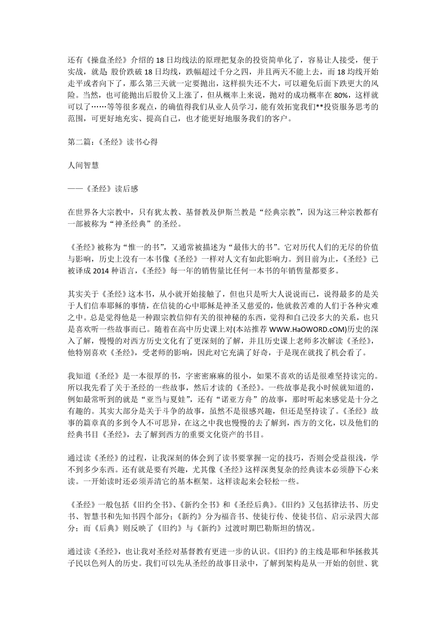 《操盘圣经》读书心得(精选多篇).doc_第2页