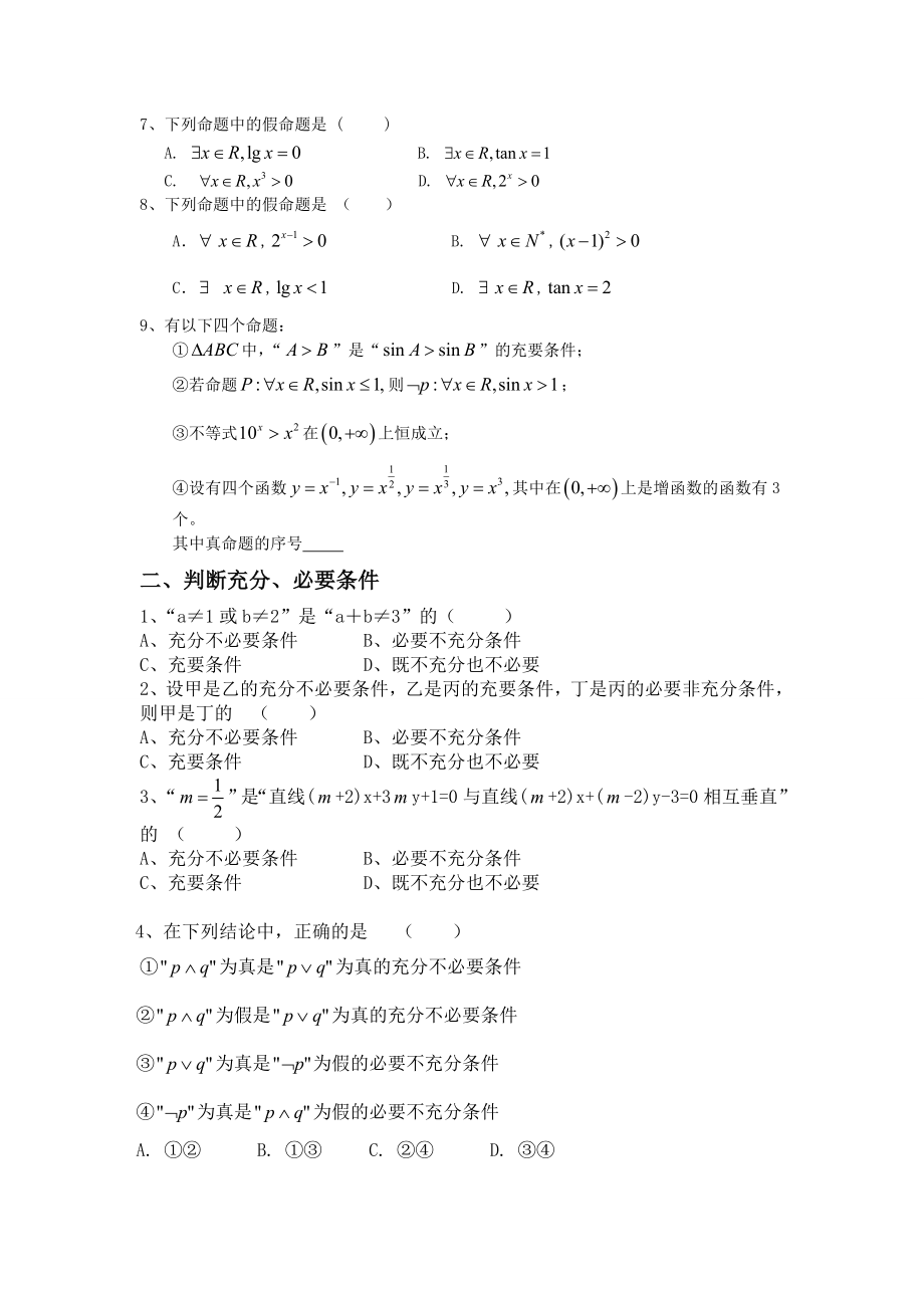 常用逻辑用语题型归纳.docx_第2页