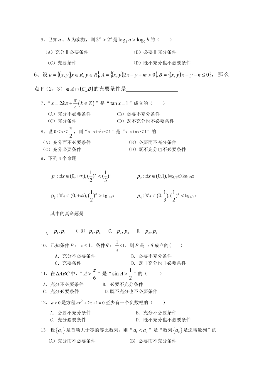 常用逻辑用语题型归纳.docx_第3页