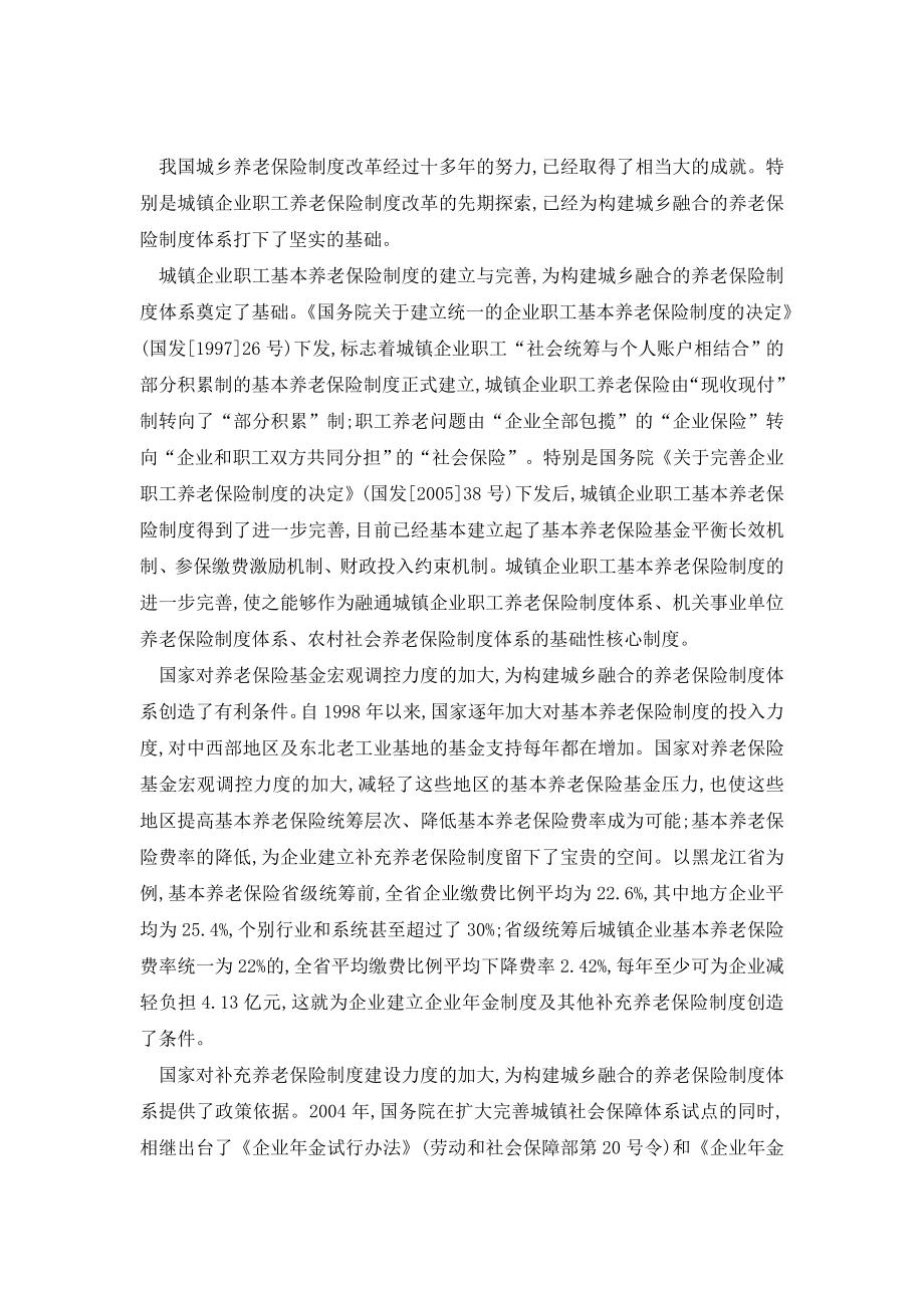 构建城乡融合的养老保险制度体系.doc_第3页