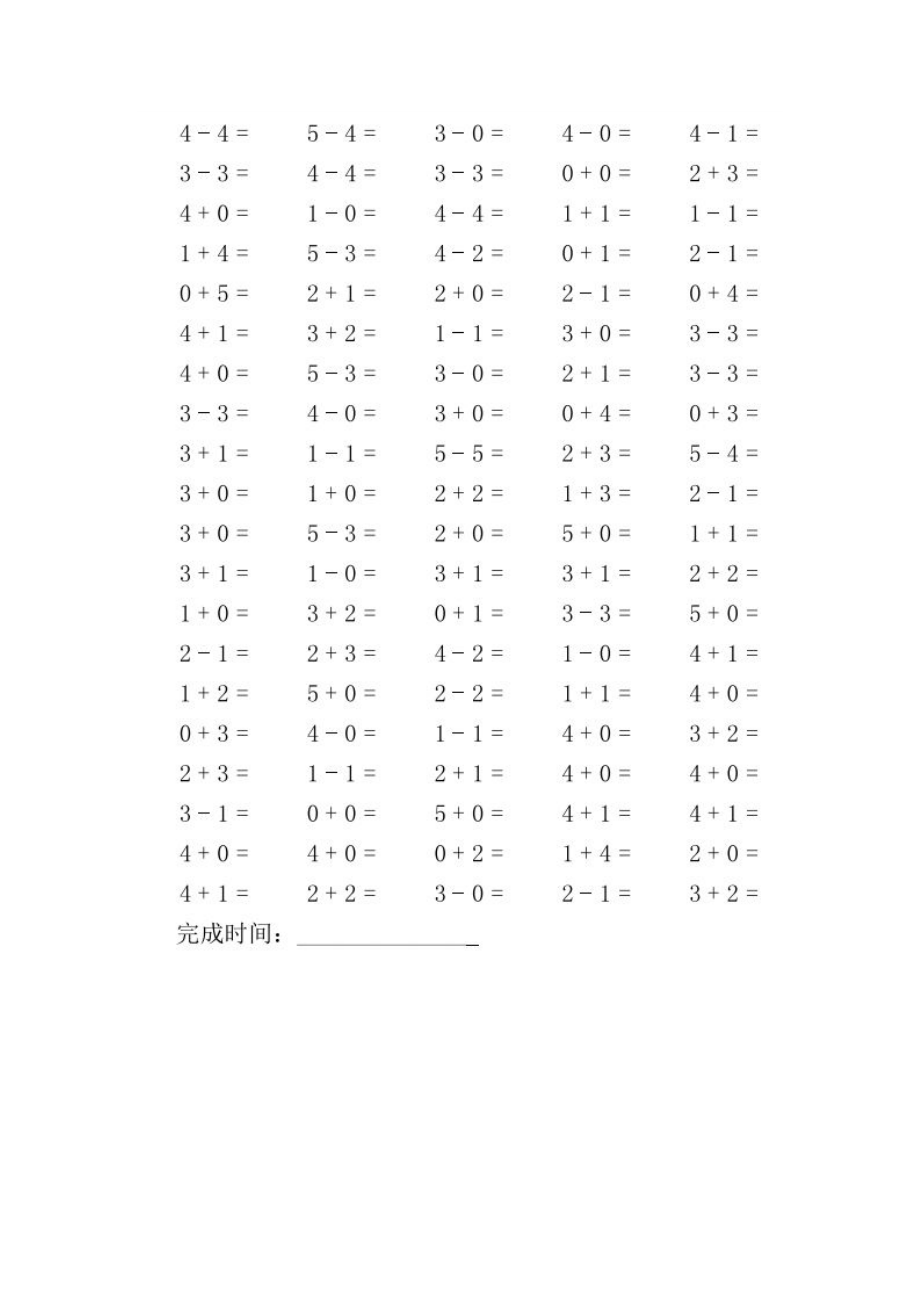 小学一年级上册数学《5以内加减混合》口算题(大全).docx_第2页