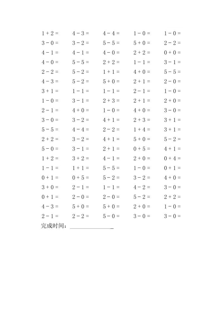小学一年级上册数学《5以内加减混合》口算题(大全).docx_第3页