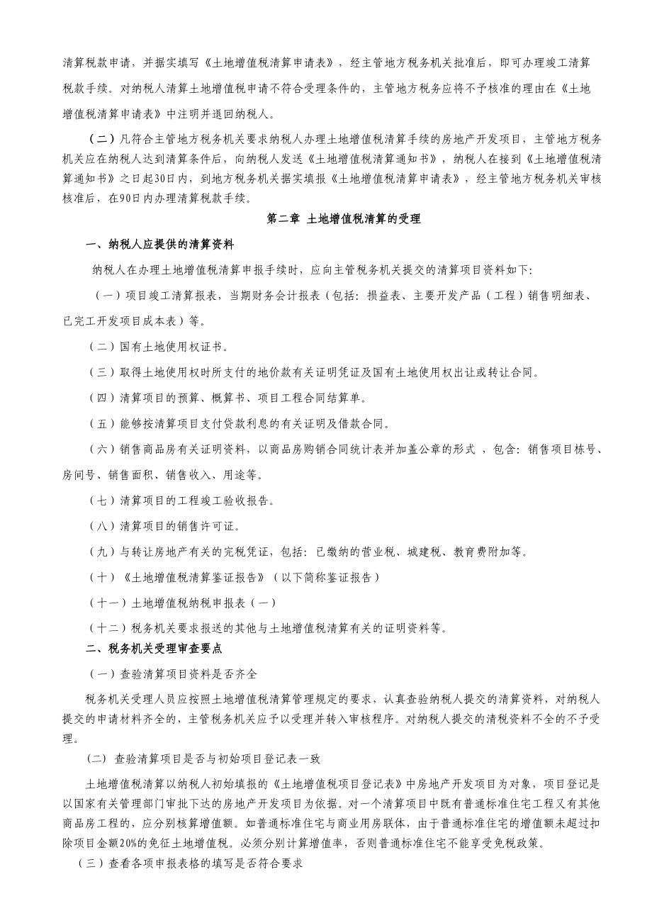 北京清税业务操作指南(定稿).doc_第3页