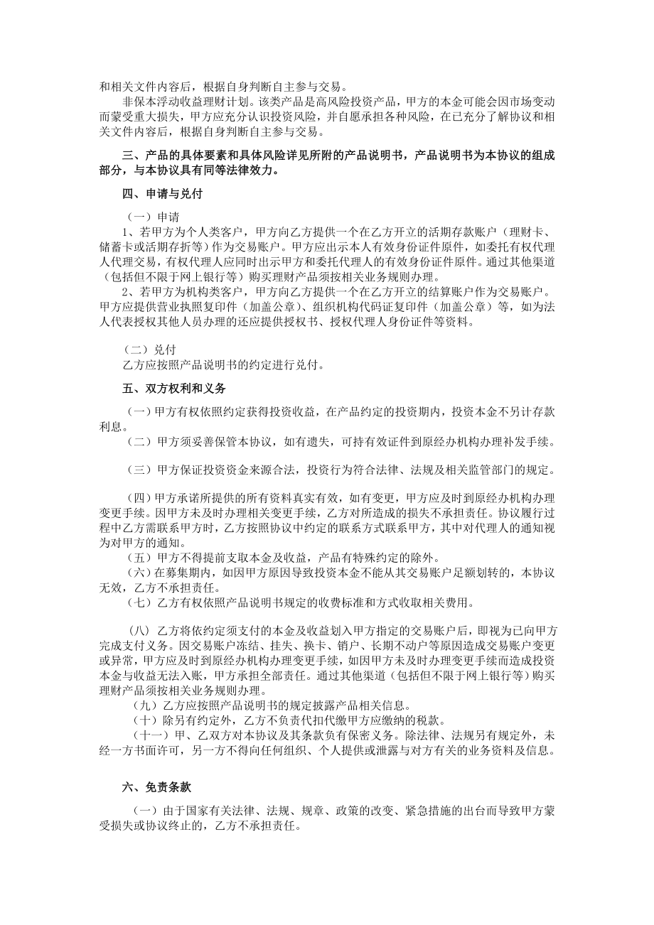 中国建设银行股份有限公司理财产品客户协议书.doc_第2页