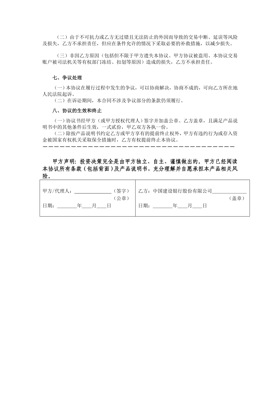 中国建设银行股份有限公司理财产品客户协议书.doc_第3页