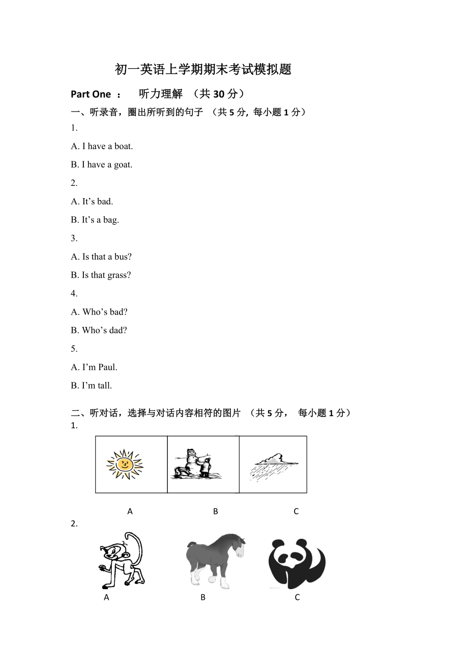 初一英语上学期期末考试模拟题.docx_第1页