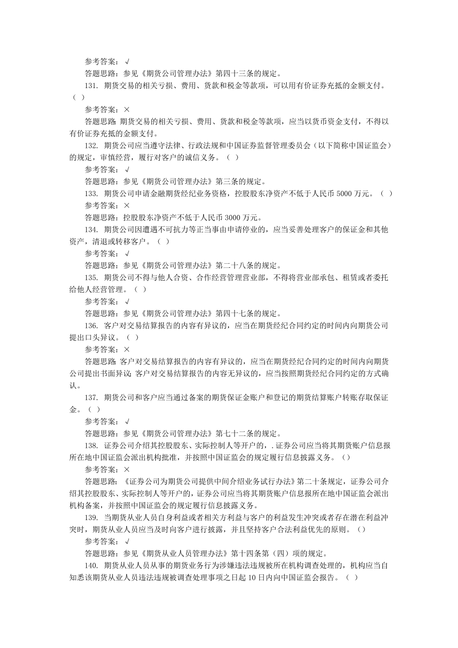 [期货从业考试]—期货法规模拟测试题判断题.doc_第2页