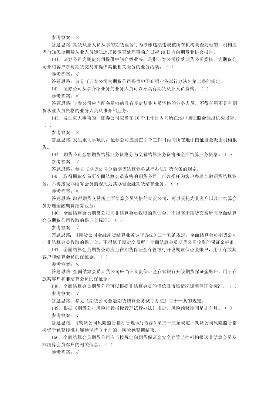 [期货从业考试]—期货法规模拟测试题判断题.doc_第3页