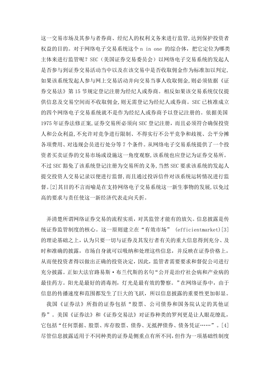 网络证券信息披露制度简述.doc_第2页