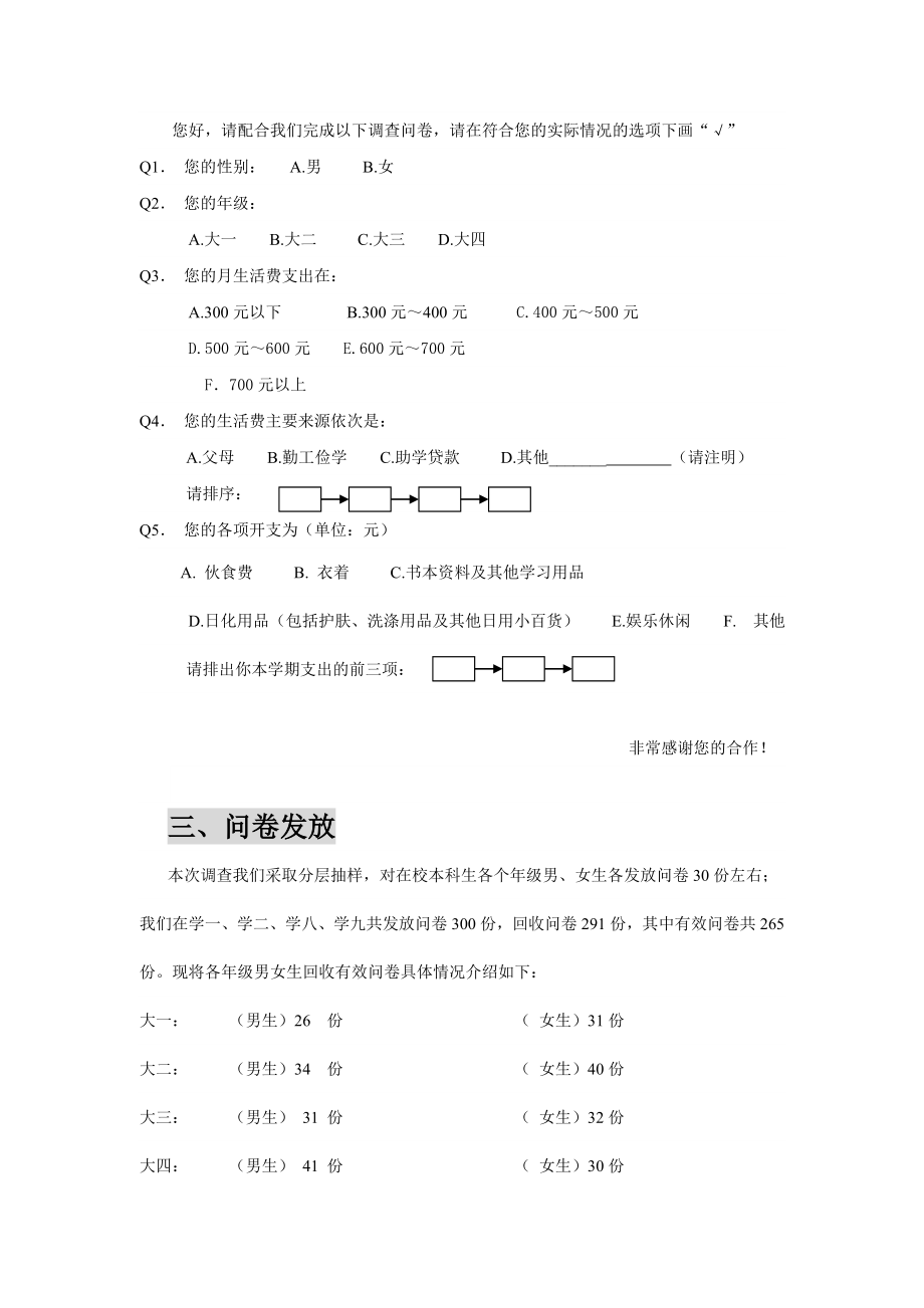 大学生生活费收支状况调查报告.doc大学生生活费收支状况调查报告.doc_第2页