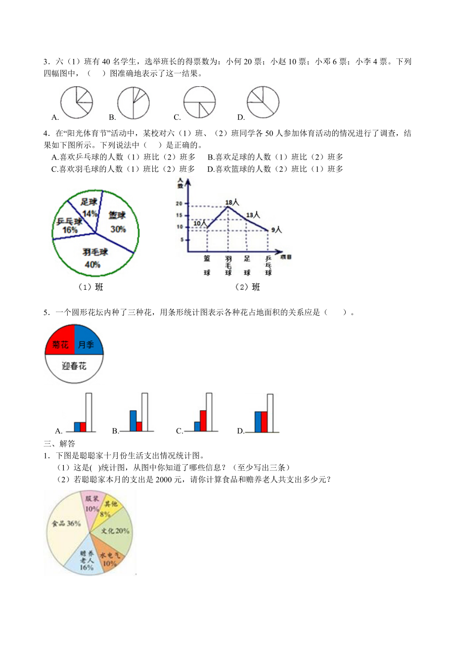 六年级上册数学扇形统计图练习题.doc_第2页