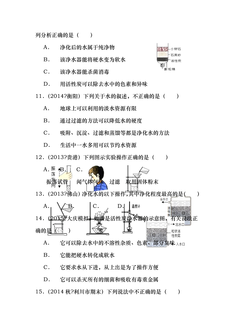 初三化学--水的净化--习题.doc_第3页