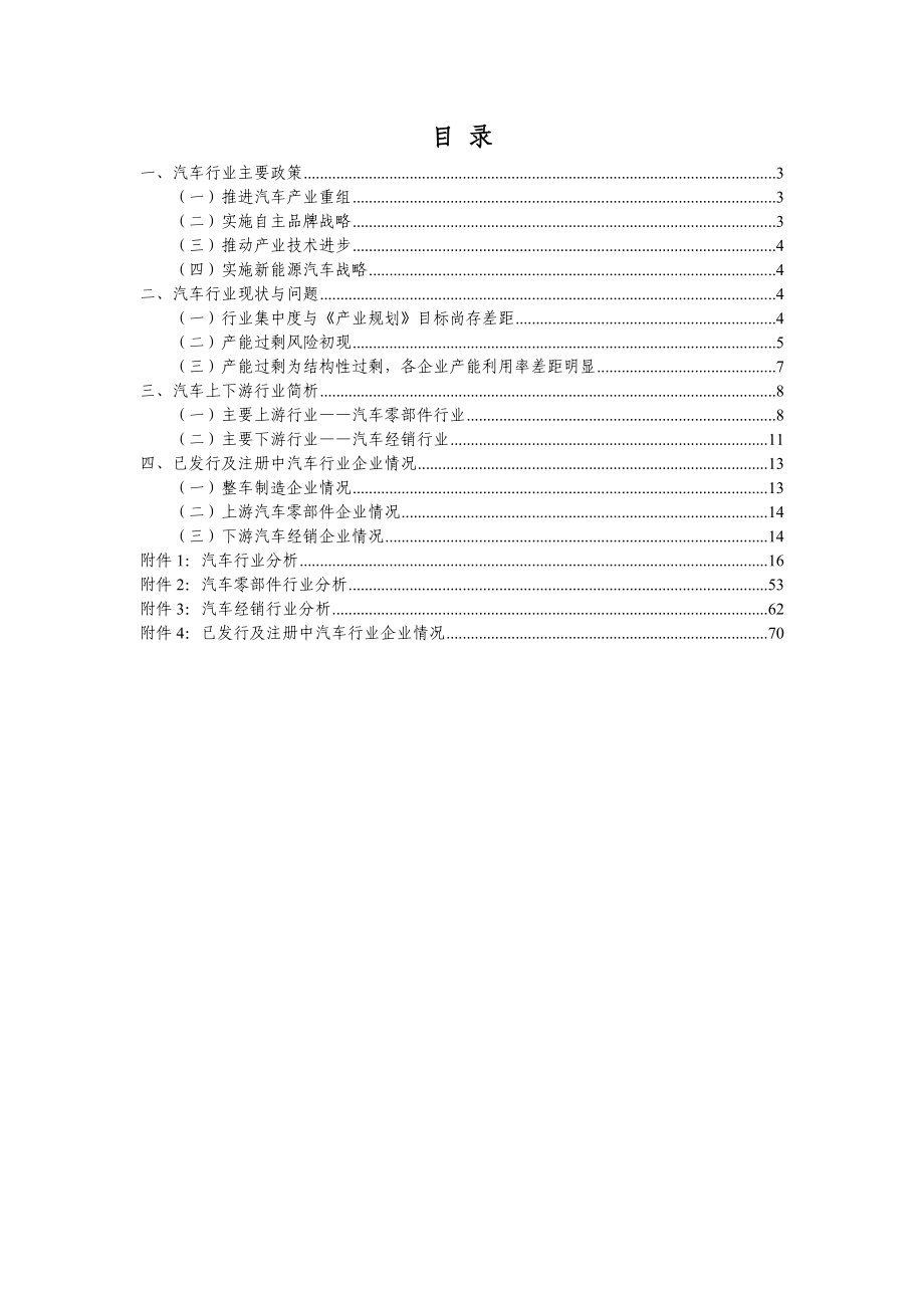 汽车行业项目投资风险分析 .doc_第2页