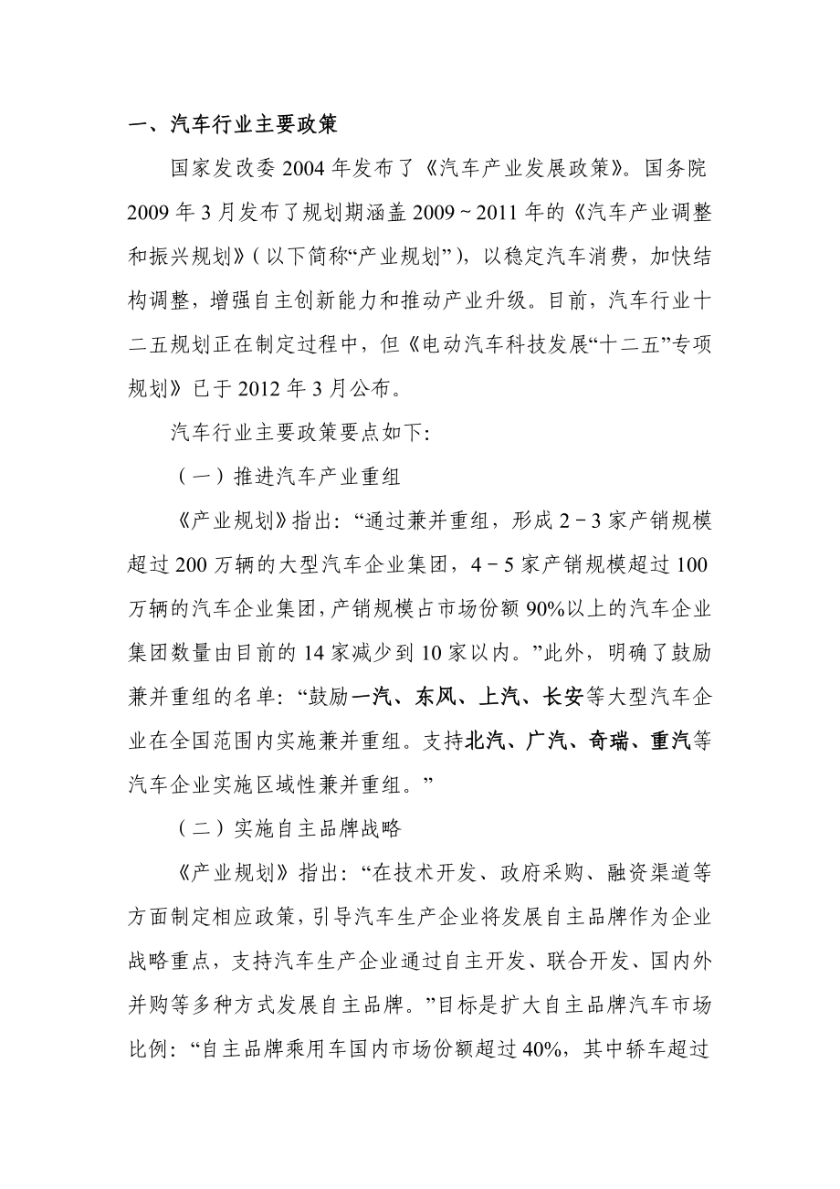 汽车行业项目投资风险分析 .doc_第3页