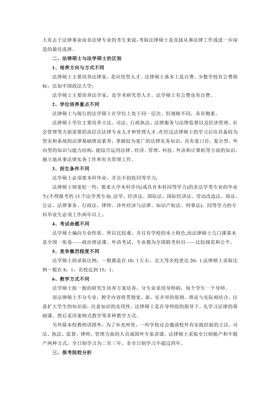 考研十大热门专业深度分析.doc_第3页