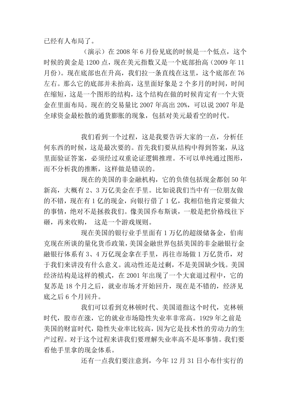 [指南]刘军洛：的五大预言(.10.10知钱俱乐部演讲).doc_第3页
