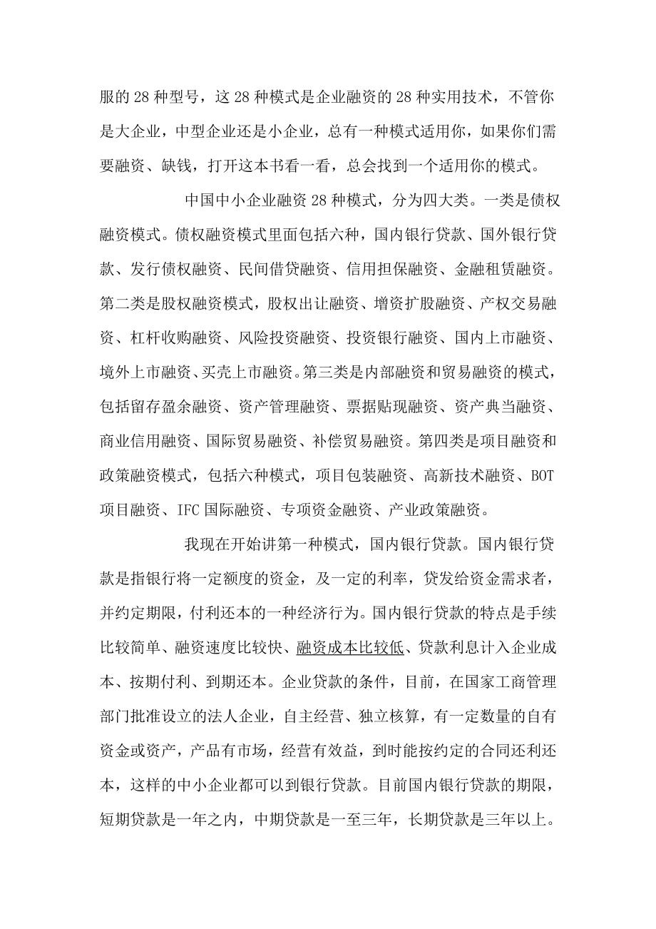 中小企业融资的28种模式.doc_第3页