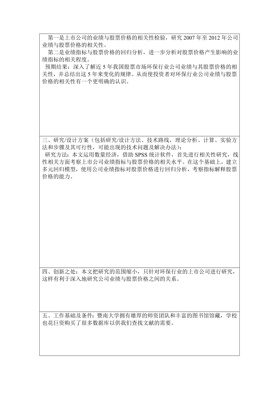 环保行业上市公司的业绩与股票价格相关性研究开题报告书.doc_第3页