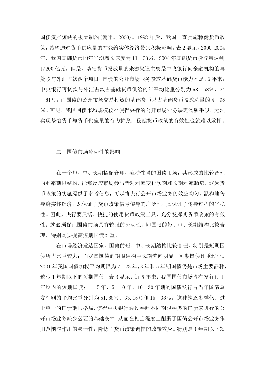 我国国债市场对货币政策有效性的影响分析.doc_第2页