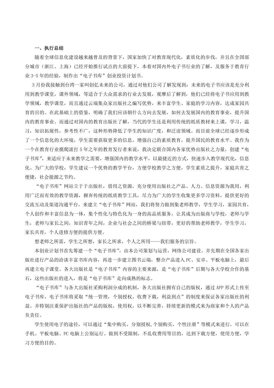 电子书库融资计划书.doc_第3页