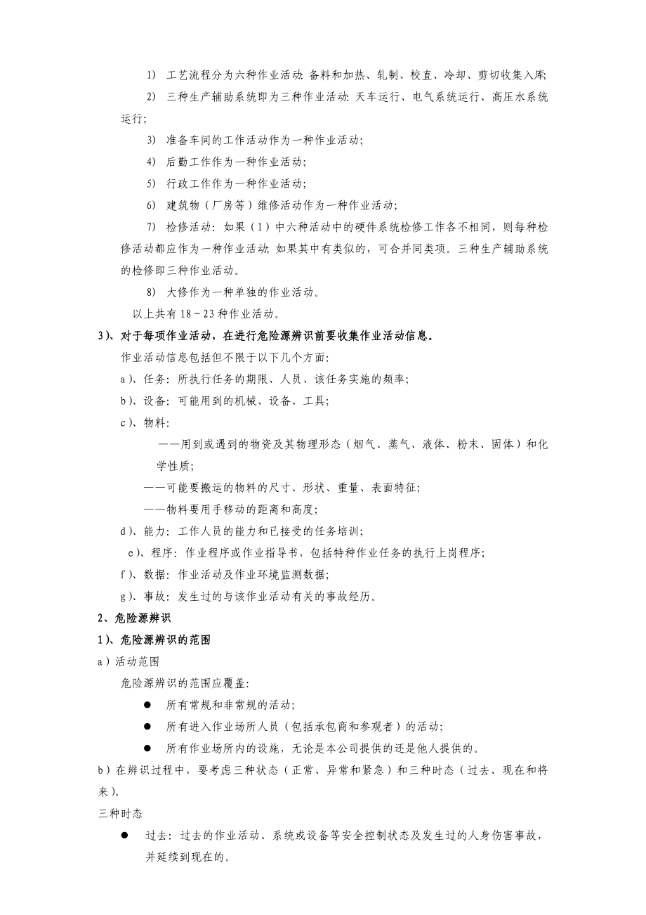 危险源辨识与风险评价控制教材.doc_第3页